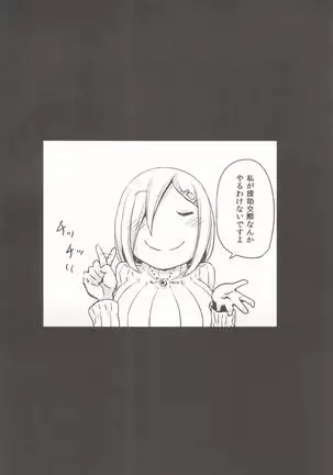 Kimochi yosugite Enkou ni Tamerai ga Nakunacchatta Hamakaze-chan