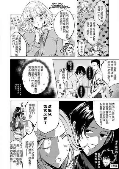 kuzudakedo… dekiai. Osananajimi no honki ga yabai | 驯幼染认真起来是非常糟糕的溺爱 Ch. 1-3