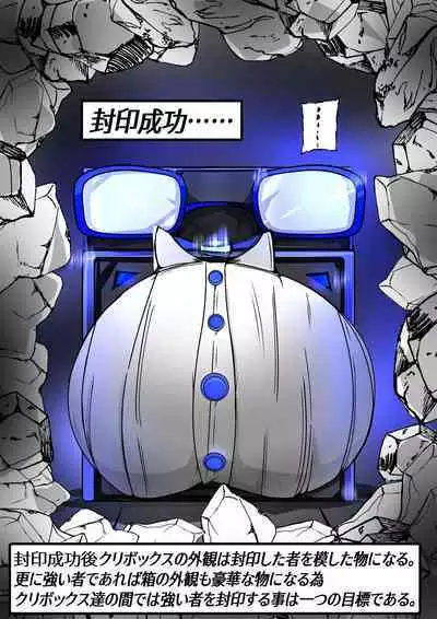 [かわいいにゃんこ] ∞陰核絶頂∞魔力生成クリボックス核(コア)めがねっ娘ミコトちゃん! 封印編!!