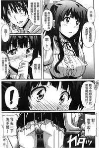 [PONPON] Zettai Junjou X Yokkyuu Shoujo [Chinese]