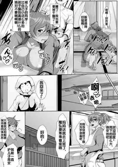 息子をいじめていた子供に母親が寝取られる