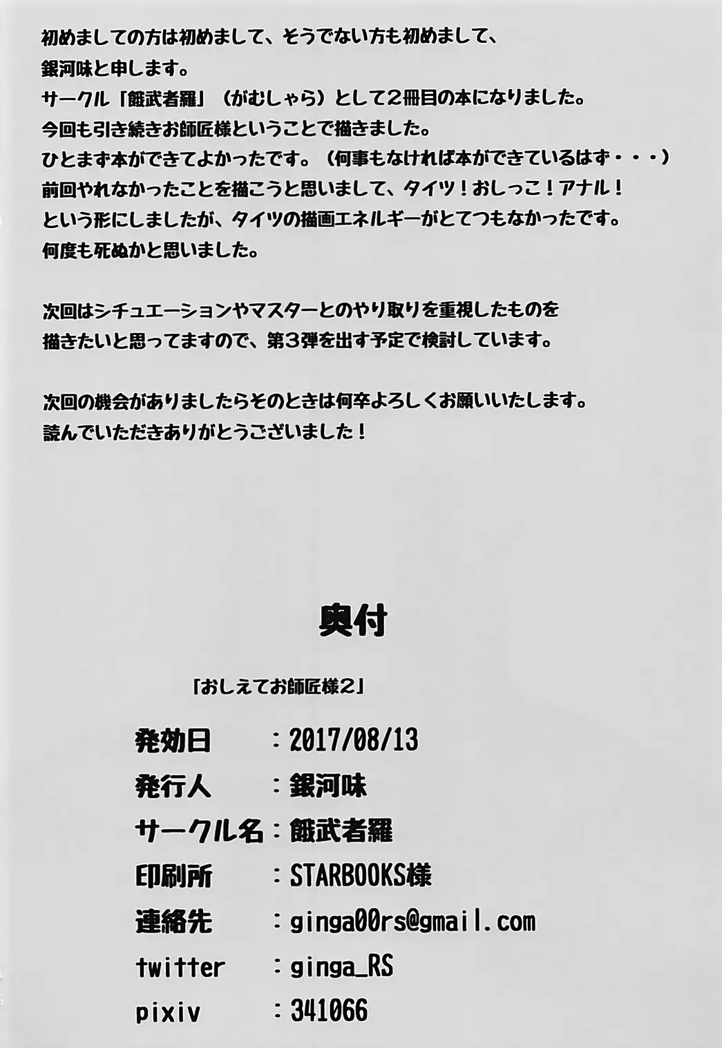 Oshiete Oshishou-sama 2