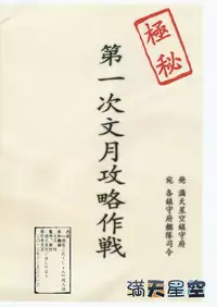 (C85) [Manten Hoshizora (Hoshi Nohara)] Kanmusu Daikairei Daiichigou (Kantai Collection -KanColle-) [English] [Kumagata]