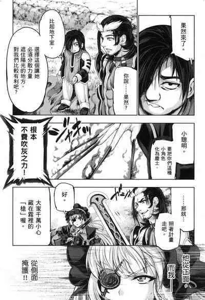 Yuusha to Maou no Konpaku Rekitei <Ekstasis> Vol. 2 | 勇者與魔王的魂魄歷程 2