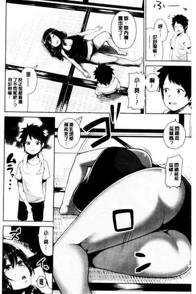 [Kayumidome] Onee-san-tachi to Sex de Shoubu Shiyo? | 和大姊姊們用激情愛愛來一決勝負? [Chinese]