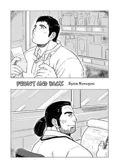 Omote mo Ura mo | Both Anterior And Posterior