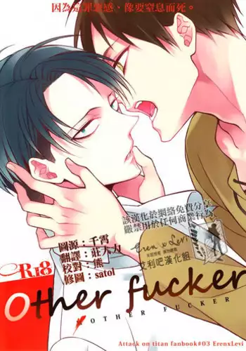 (SUPERKansai19) [6109 (Kirishiki Tokico)] Other Fucker (Shingeki no Kyojin) [Chinese] [艾利吧漢化組]