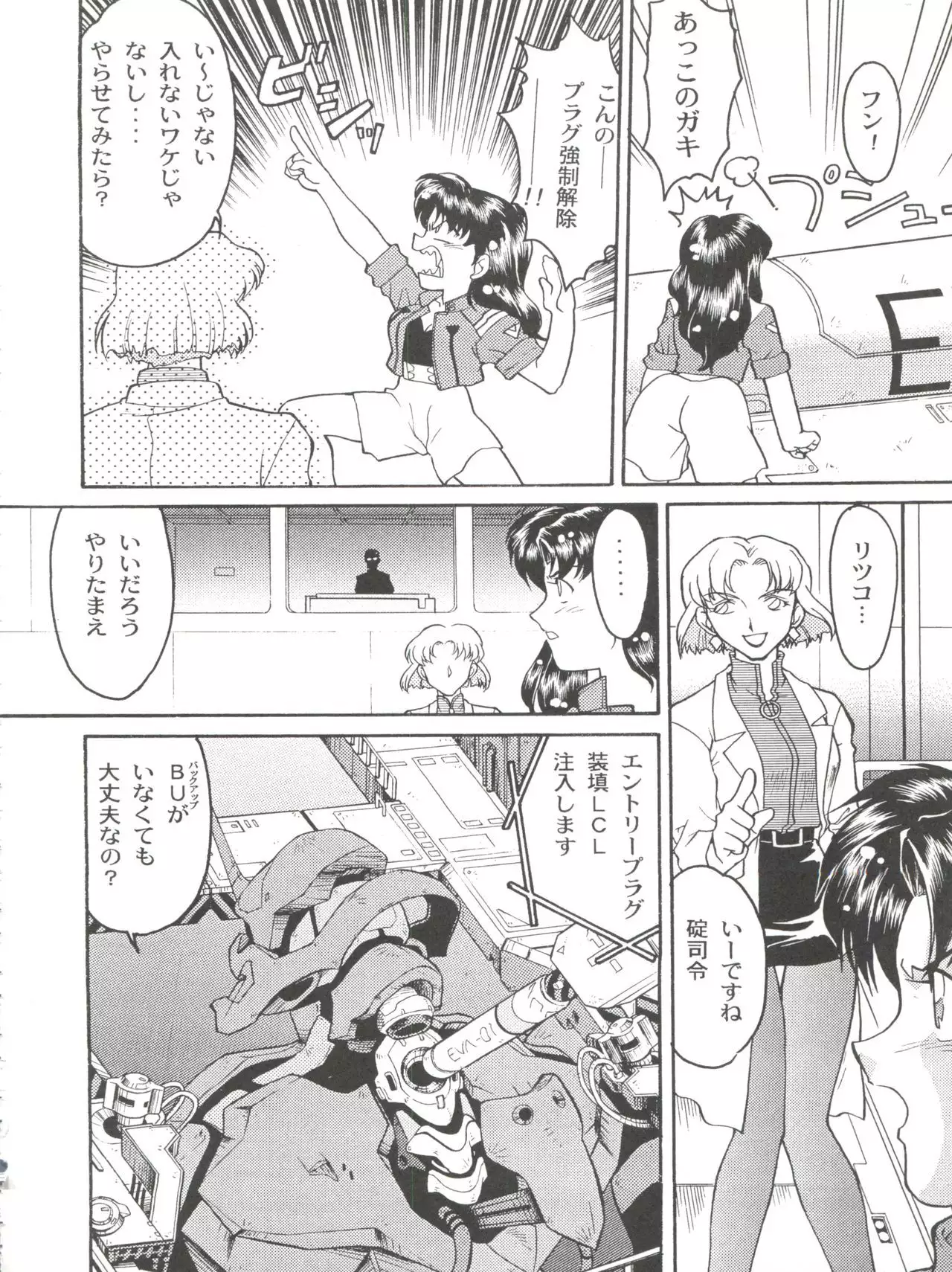 Banana Saru Gundan Ni