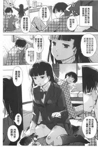 [Misagi Nagomu] Hatsukoi Swap | 初戀交換條件 [Chinese]