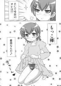 (COMIC1☆02) [toumei tsuushin (Hanapin)] Mako-chan no fundoshi (Minami-ke)