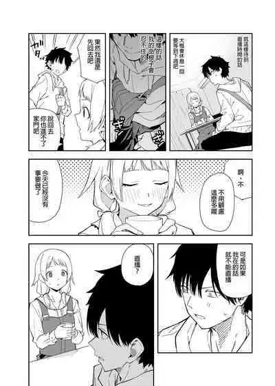 [Shinsekai Set (Shobu)] Rinjin wa Yuumei Haishinsha | 鄰居是有名的直播主 [Chinese] [Digital]