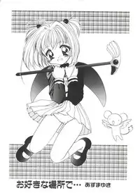 [Anthology] Ero-chan to Issho 5 (Cardcaptor Sakura)