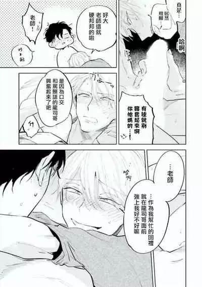 Baka ni Tsukeru Kusuri ga Nai! | 笨蛋没药医 Ch. 4-6+番外1+番外2