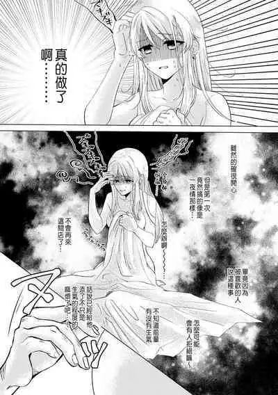 Daisuki na Hito nanoni SeFri Keiyaku Musunjaimashita... Ch.1-5 | 明明是最喜歡的人卻結下了炮友契約...