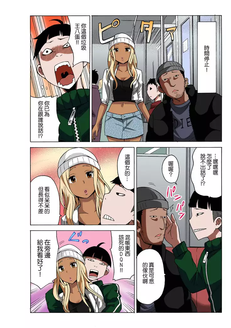 Time Stopyu! ~Jikan wo Tomete Rea-Juu Hamehame~