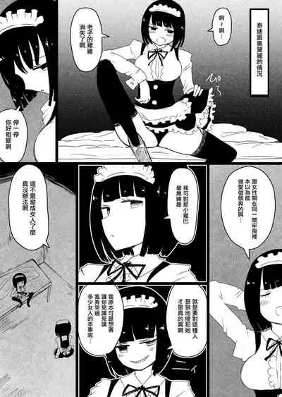 Maid no Kawa Prototype