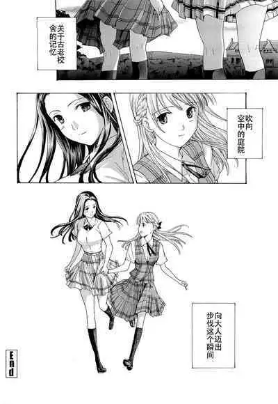 Otome Saku. - Maidens bloom in the garden in the sky