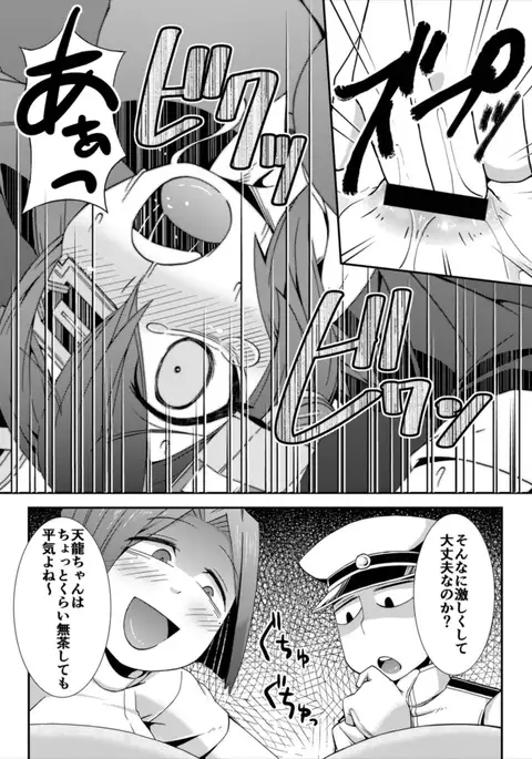 Tenketsu Nerawareta Tenryuu-chan no Oshiri