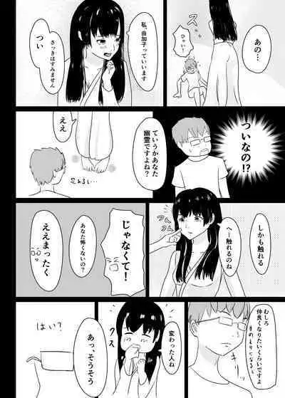 Jiko Bukken de Onna Yuurei to Sex suru Hanashi