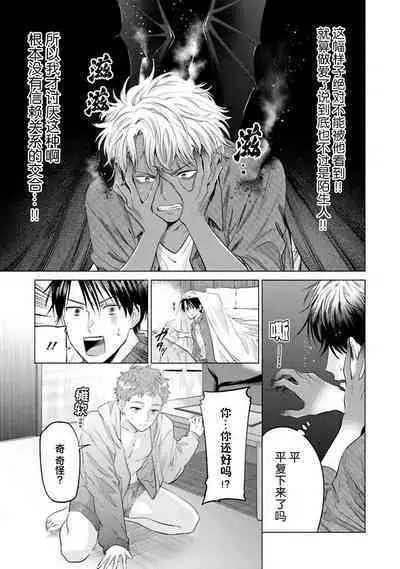 Doutei Inma wa Soap Danshi ni Gachi Koi Chuu! | 童真淫魔对陪浴男子真情实感恋爱中!