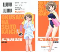 [Nakata Yumi] Okusama wa Seitokaichou