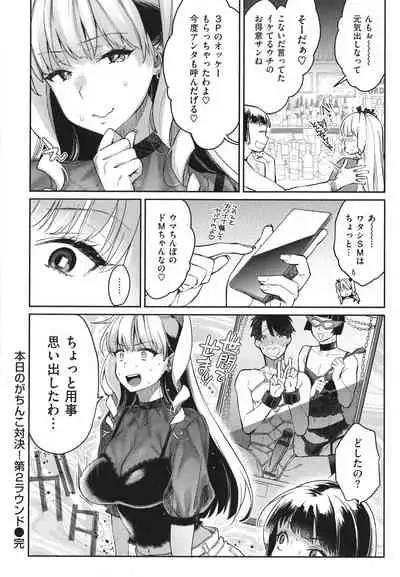 Anata to Gachinko Taiketsu