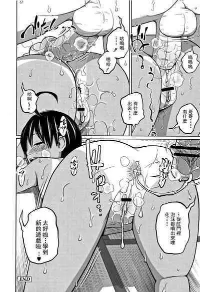 Kawaii Imouto to Ikenai Koto Shiteimasu!