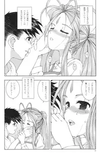 (C69) [Artron (Shima)] Mellow Goddess (Ah! Megami-sama)