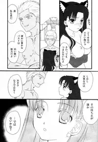 (C76) [MUMU@ (Shirokai Mua)] Dekkaku Nacchatta! (Fate/stay night)