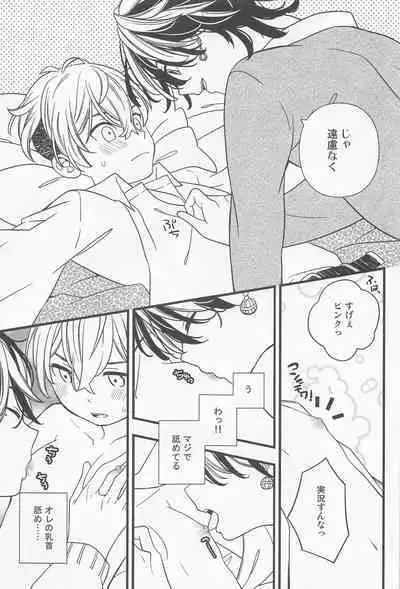 Ore no Chikubi ga Konna ni Kanjiru Wake ga Nai.