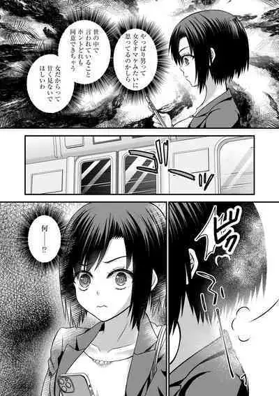 Chikan Etsuraku Ochi
