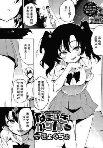 Namaiki Karin after