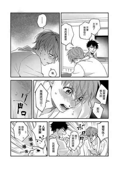 [Sabamiso] Sex Sales Driver Ch. 1-3 [Chinese] [拾荒者汉化组] [Digital]