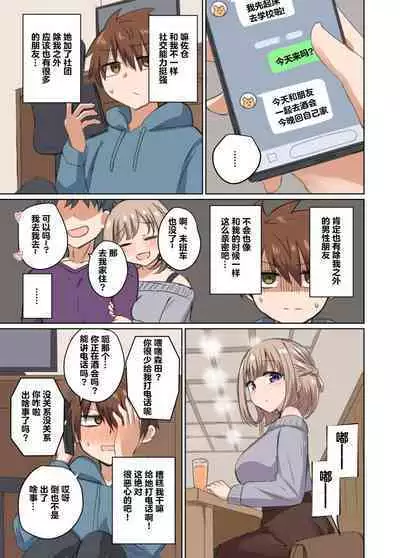 Kyorikan Chikasugite Kuttsuichatta - side by side with you | 距离太近擦枪走火