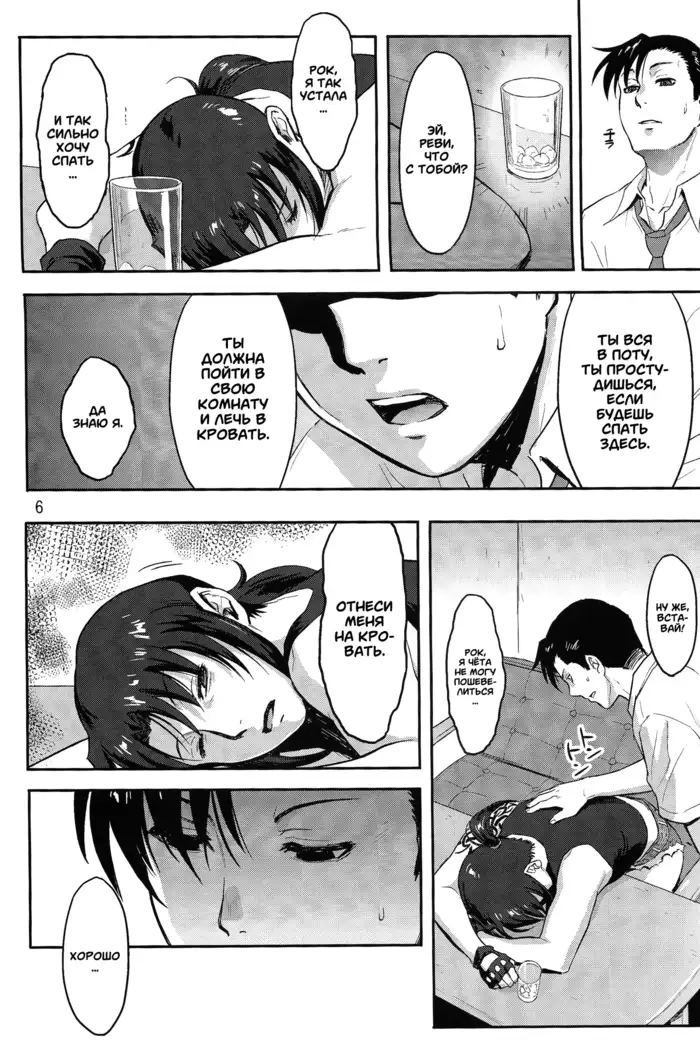 Sleeping Revy | Спящая Реви