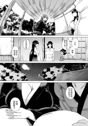 Kasshoku SHounen, Fudeoroshi-mura e Iku <Ch. 1>