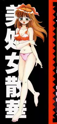 [Wolf Tarou] Bishojo Sange