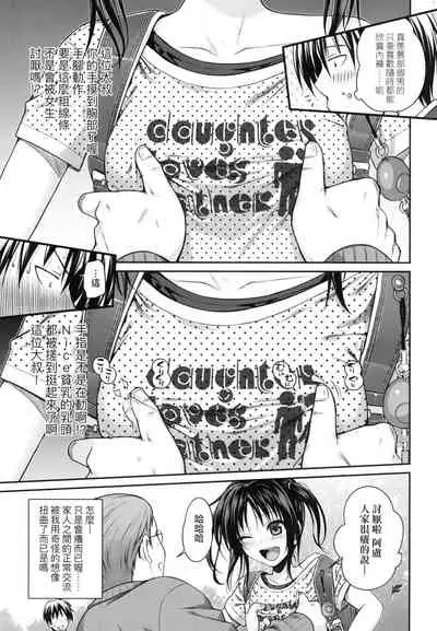 Prototype Lolita 試作型好色少女