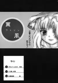 (C66) [Takitate no Okoge, Cave (Ryosuke, Hachi)] Goutsukurishi Kaze (Touhou Project)