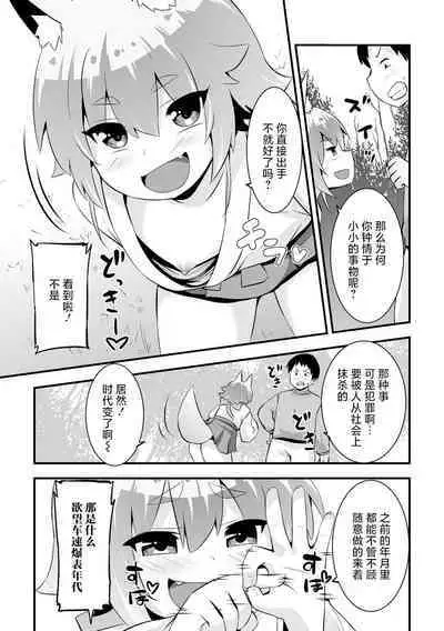 [Bookmoun10] Gouhou Mesu Kitsune [Chinese] [白杨汉化组] [Digital]