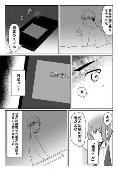 声にもならない・2話 輪姦で3穴責めと子宮口拡張