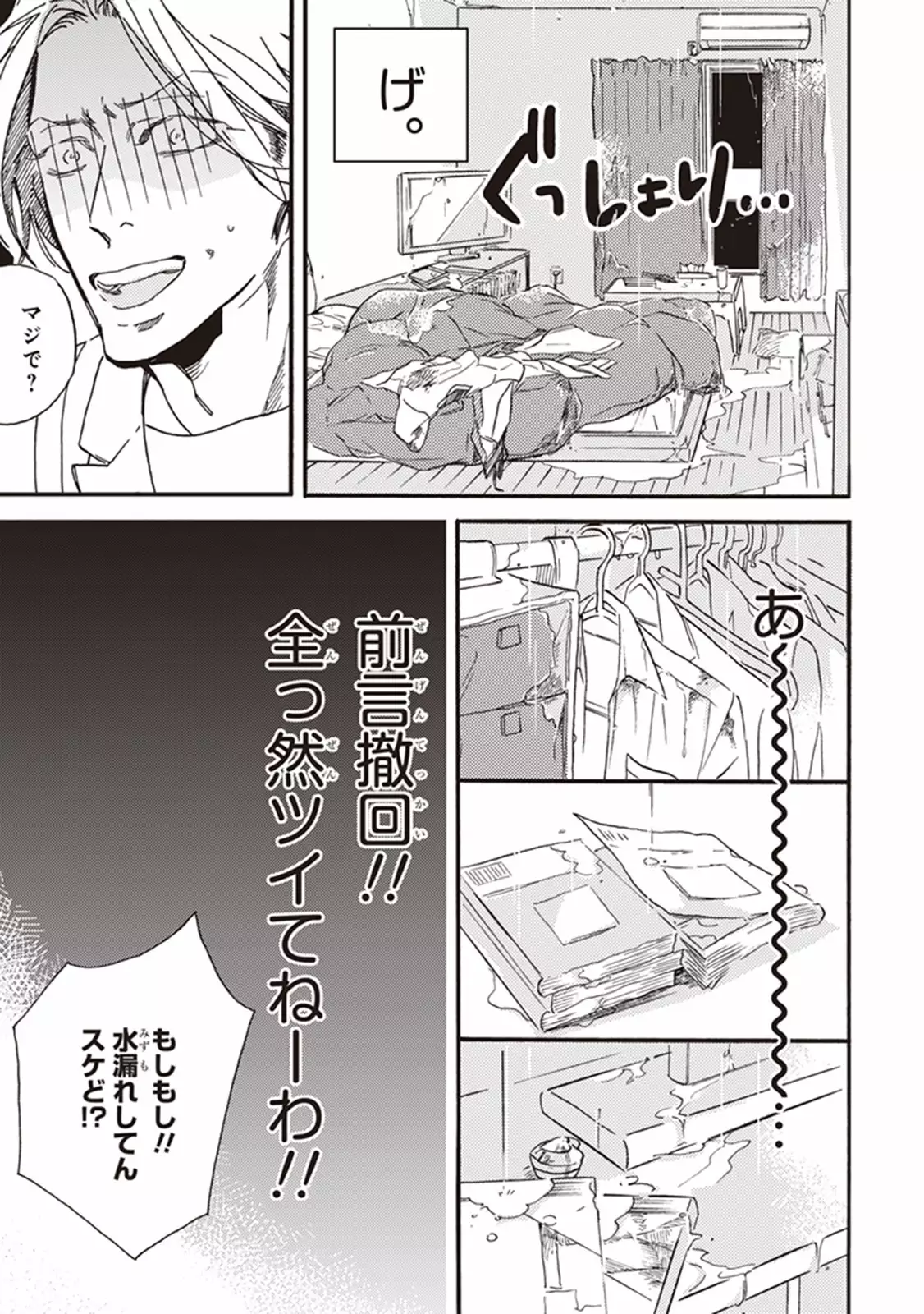 Kare no Hatsukoi wa, Doku ka Arui wa