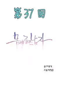[Park Hyeongjun] Sweet Guy Ch.22-44 (Chinese)