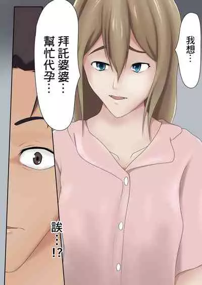 Dairi Shussan o Yome no Haha ni Onegai shita Hanashi