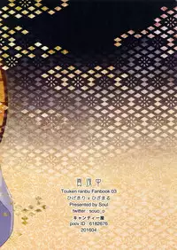 [Candy-ya (Soul)] Midnight (Touken Ranbu)