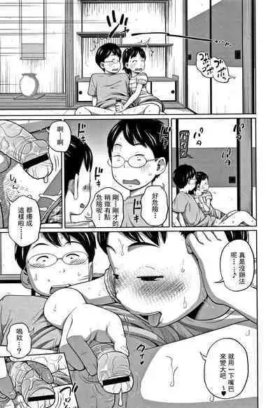 Kawaii Imouto to Ikenai Koto Shiteimasu!