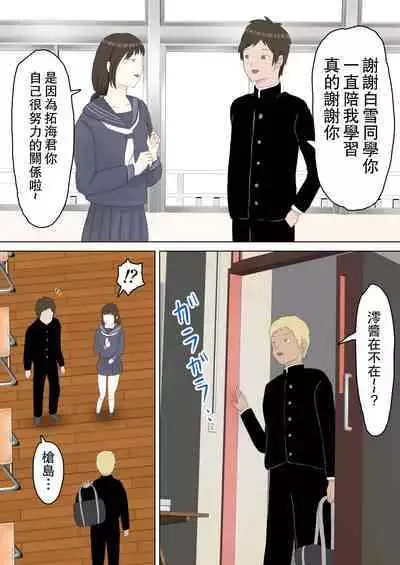 [Ninomae] Yuutousei Kanojo ga YouCha ni Netorareru Hanashi | 優等生的她被陽角給NTR了的故事 [Chinese]