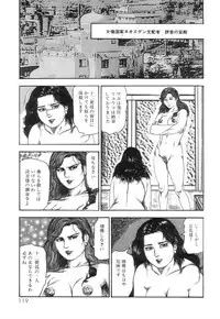 [Sanjou Tomomi] Shiro no Mokushiroku Vol. 6 - Juuai Erika no Shou