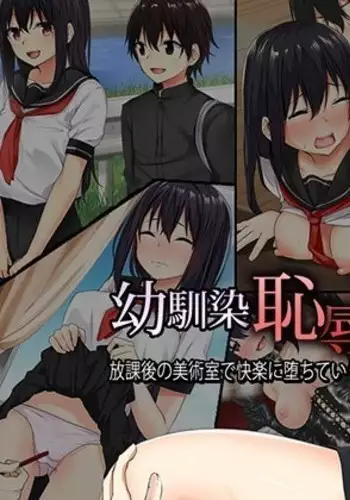 Osananajimi Chijoku Kyouiku - Houkago no Bijutsushitsu de Kairaku ni Ochiteiku Kanojo no Chitai