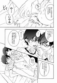 [tsumireco] Aniue ni Moushiage Sourou (Ao no exorcist)